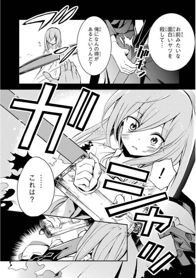 Saijaku Muhai no Bahamut Chapter 9 27ページ