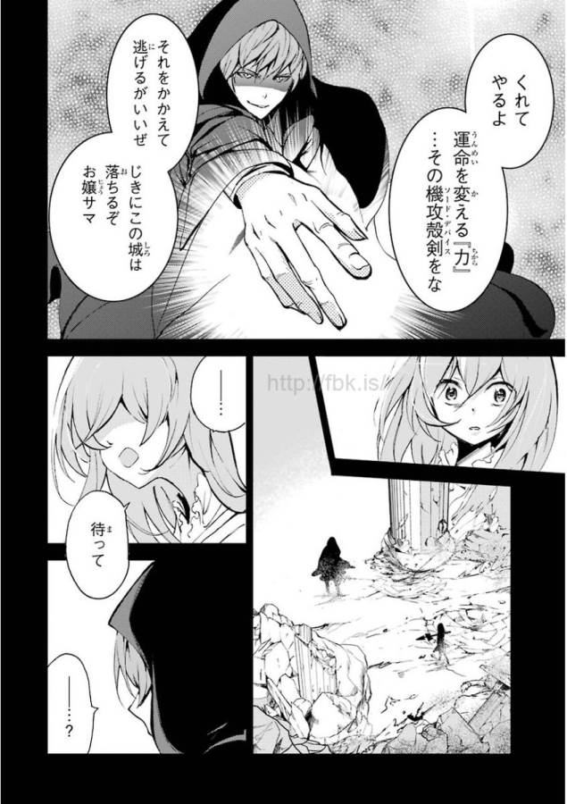 Saijaku Muhai no Bahamut Chapter 9 28ページ