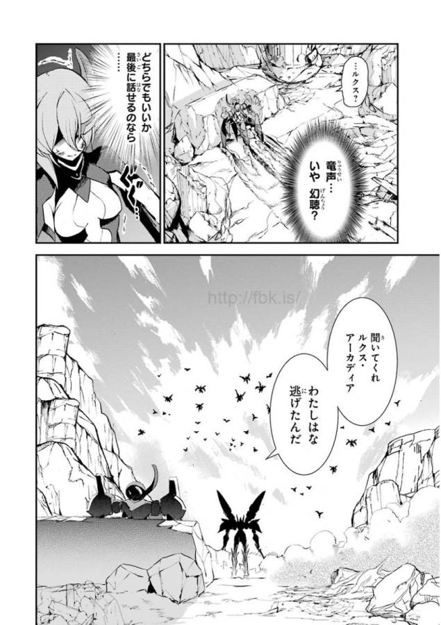 Saijaku Muhai no Bahamut Chapter 9 32ページ