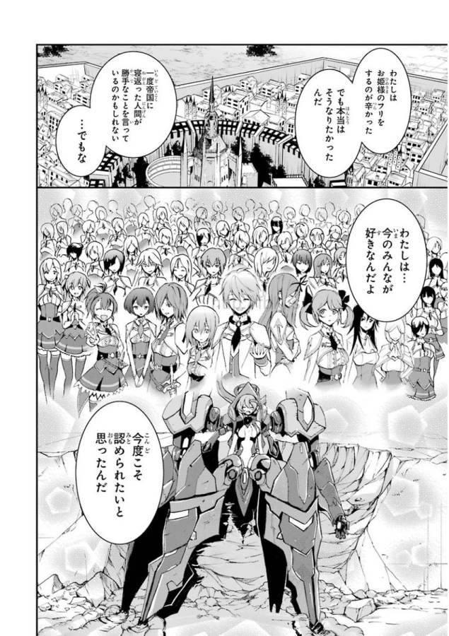 Saijaku Muhai no Bahamut Chapter 9 34ページ