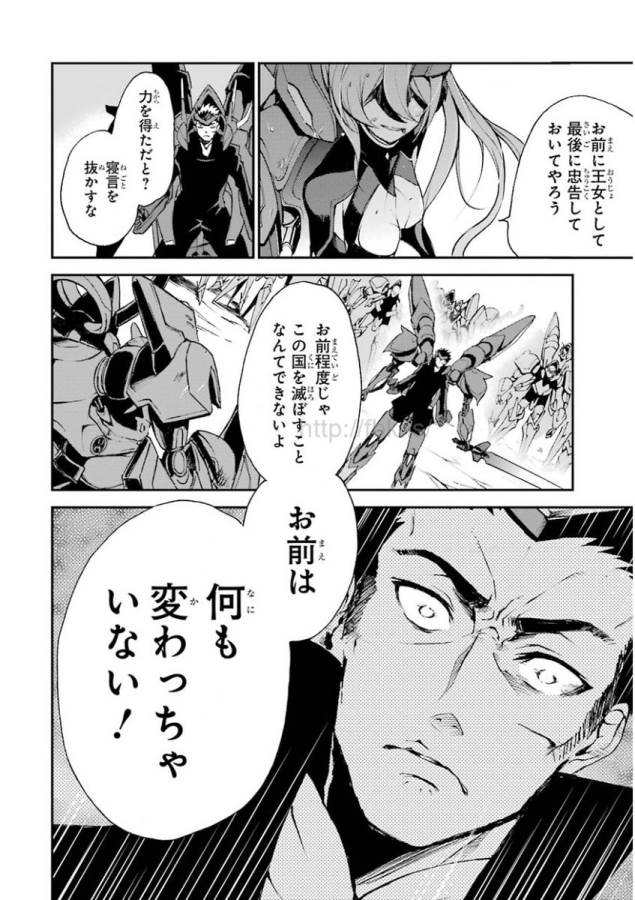 Saijaku Muhai no Bahamut Chapter 9 38ページ