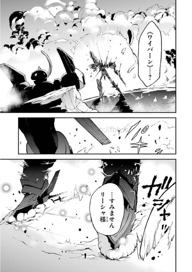 Saijaku Muhai no Bahamut Chapter 9 43ページ