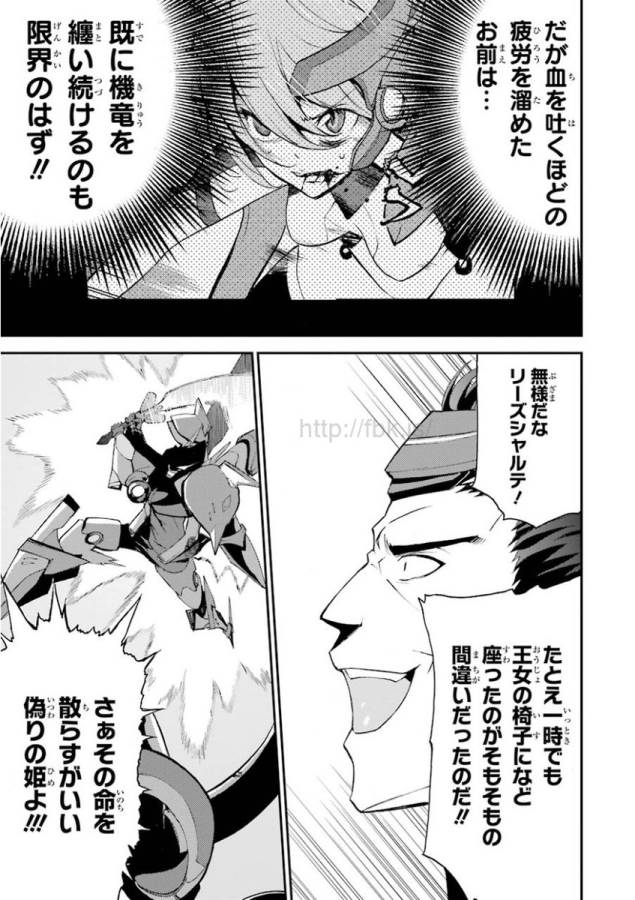 Saijaku Muhai no Bahamut Chapter 9 7ページ