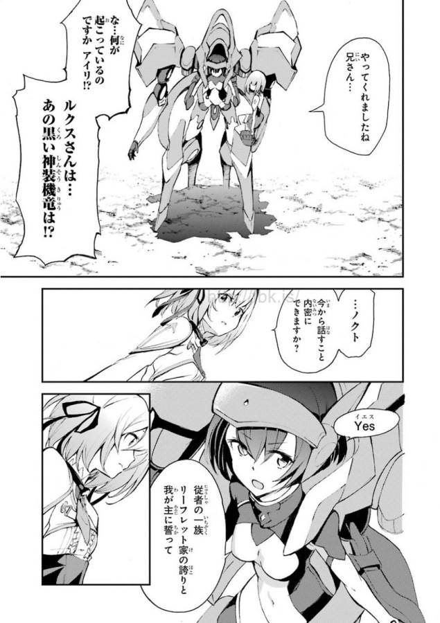 Saijaku Muhai no Bahamut Chapter 10 13ページ