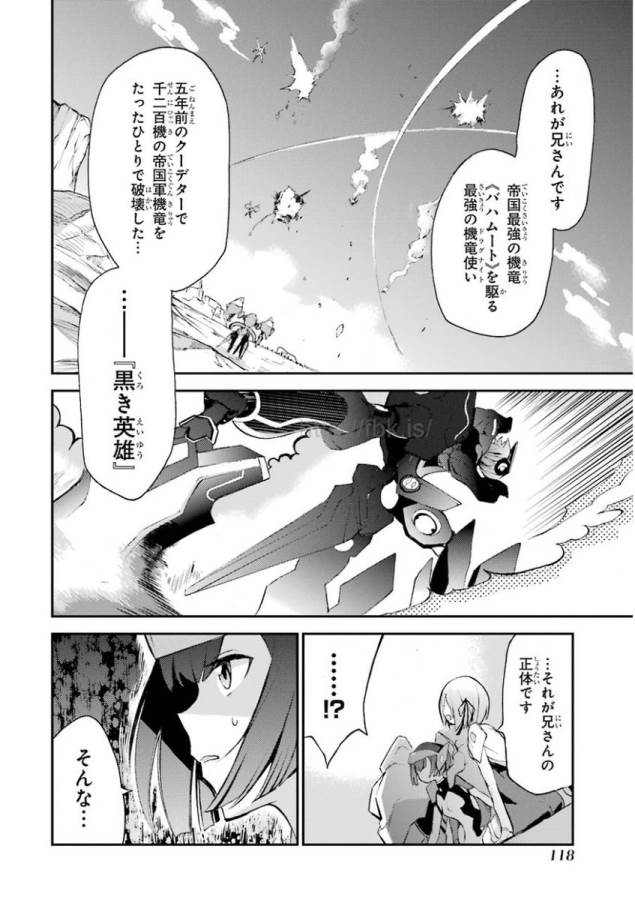 Saijaku Muhai no Bahamut Chapter 10 14ページ