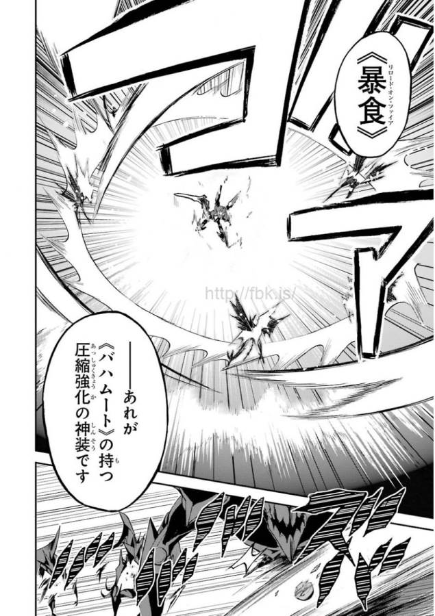 Saijaku Muhai no Bahamut Chapter 10 18ページ