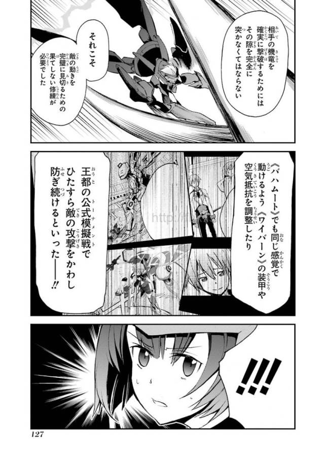 Saijaku Muhai no Bahamut Chapter 10 23ページ
