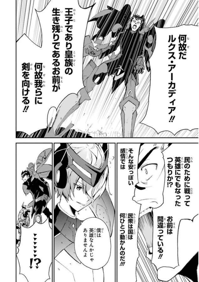 Saijaku Muhai no Bahamut Chapter 10 30ページ