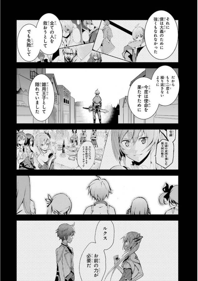 Saijaku Muhai no Bahamut Chapter 10 32ページ