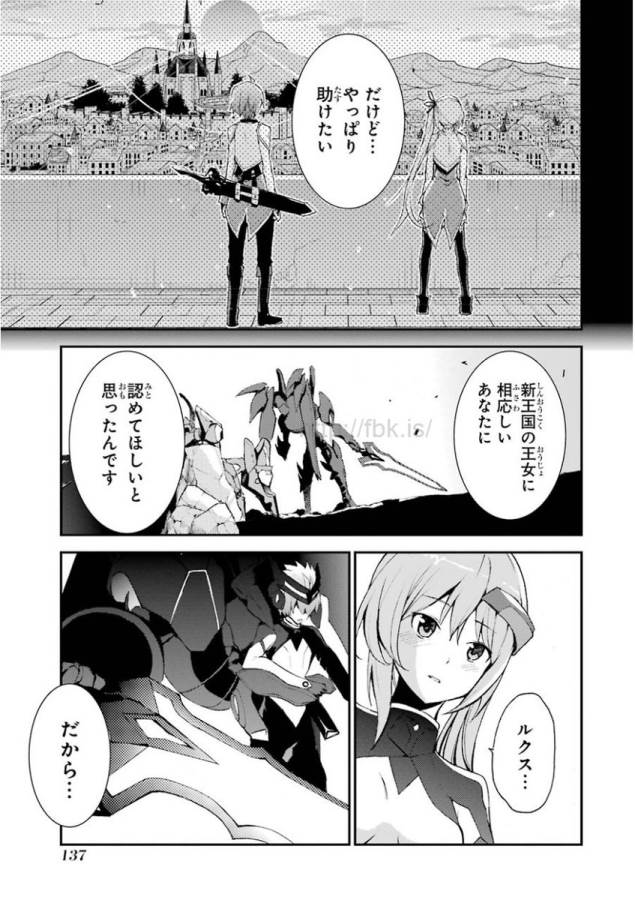 Saijaku Muhai no Bahamut Chapter 10 33ページ
