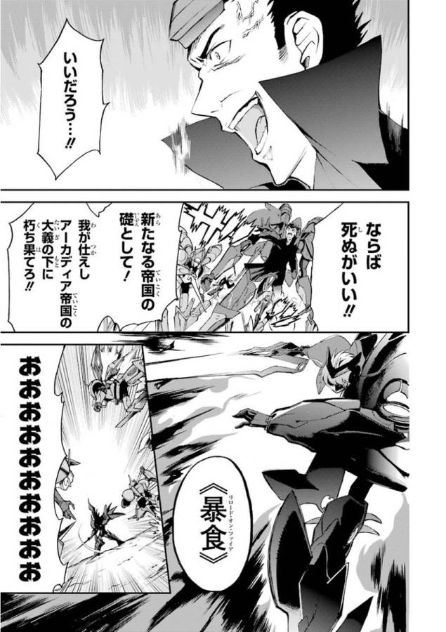 Saijaku Muhai no Bahamut Chapter 10 35ページ