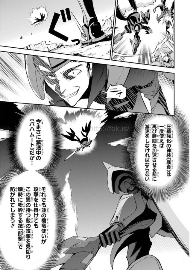 Saijaku Muhai no Bahamut Chapter 10 37ページ