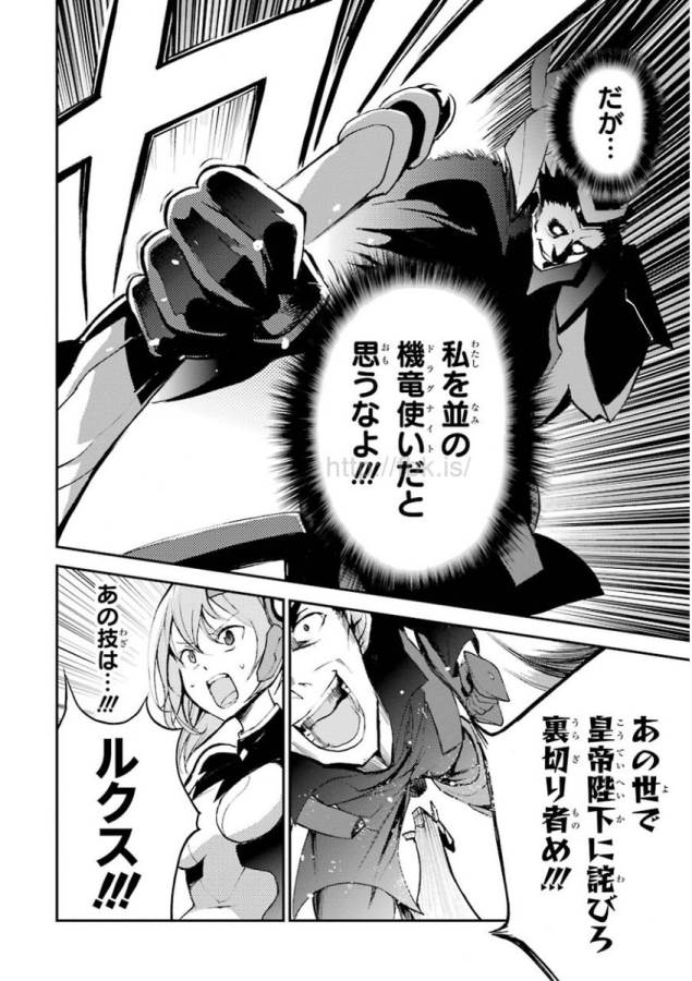 Saijaku Muhai no Bahamut Chapter 10 38ページ