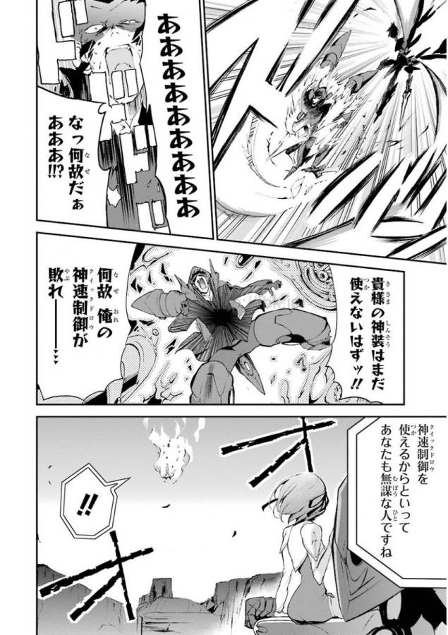 Saijaku Muhai no Bahamut Chapter 10 42ページ