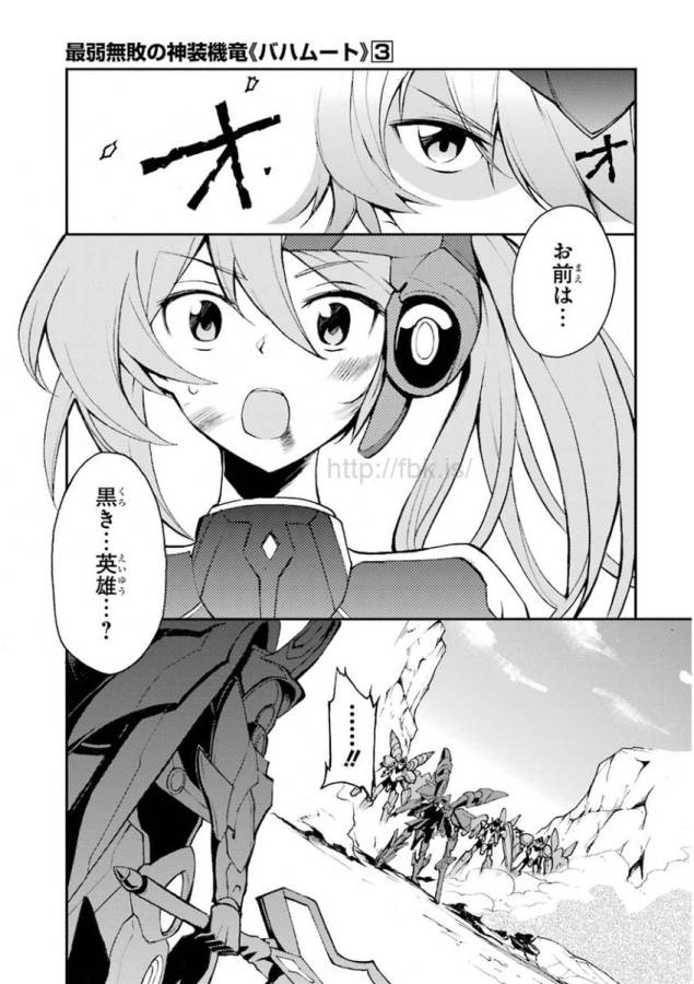 Saijaku Muhai no Bahamut Chapter 10 7ページ