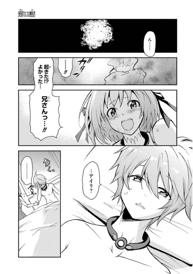 Saijaku Muhai no Bahamut Chapter 11 1ページ