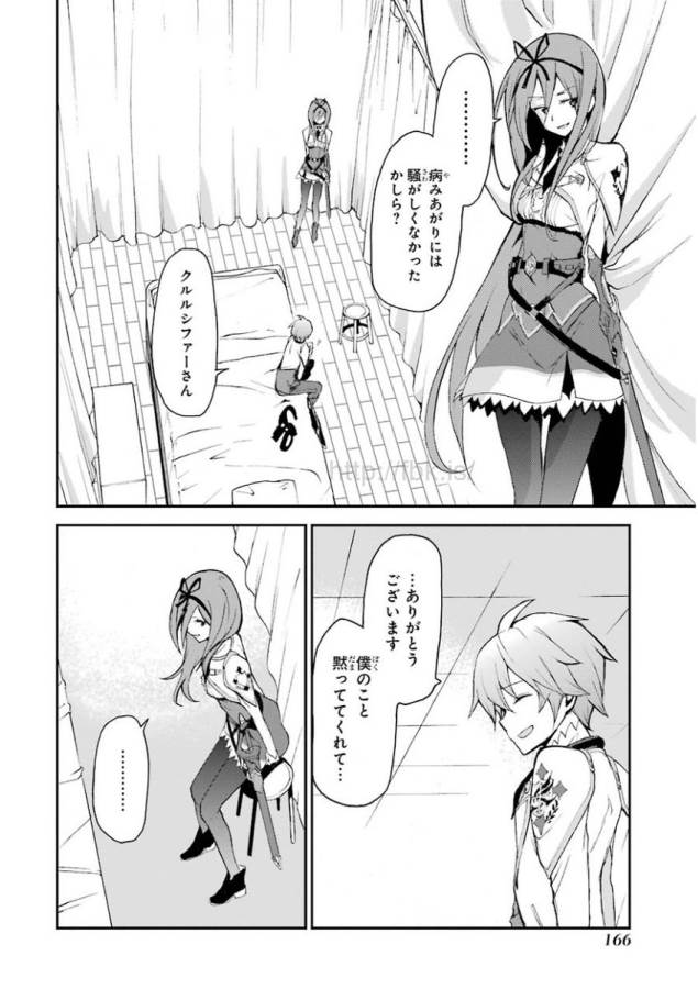 Saijaku Muhai no Bahamut Chapter 11 12ページ