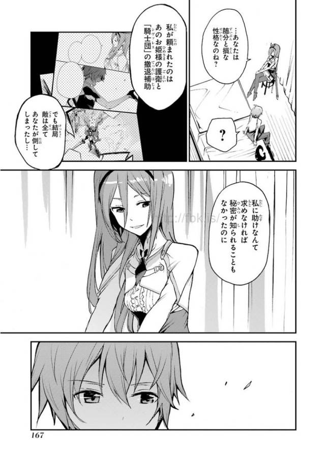Saijaku Muhai no Bahamut Chapter 11 13ページ
