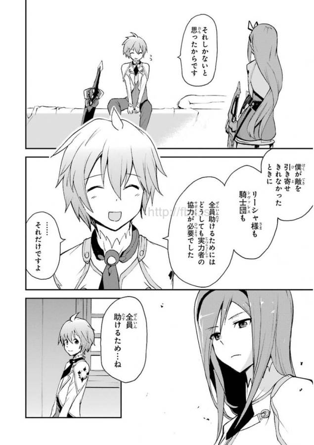 Saijaku Muhai no Bahamut Chapter 11 14ページ