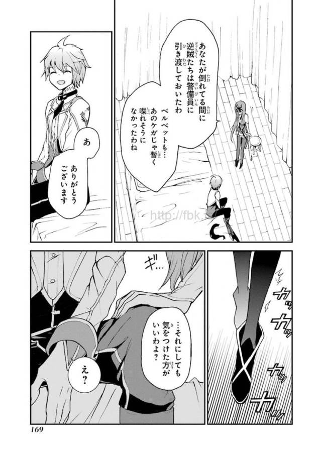 Saijaku Muhai no Bahamut Chapter 11 15ページ