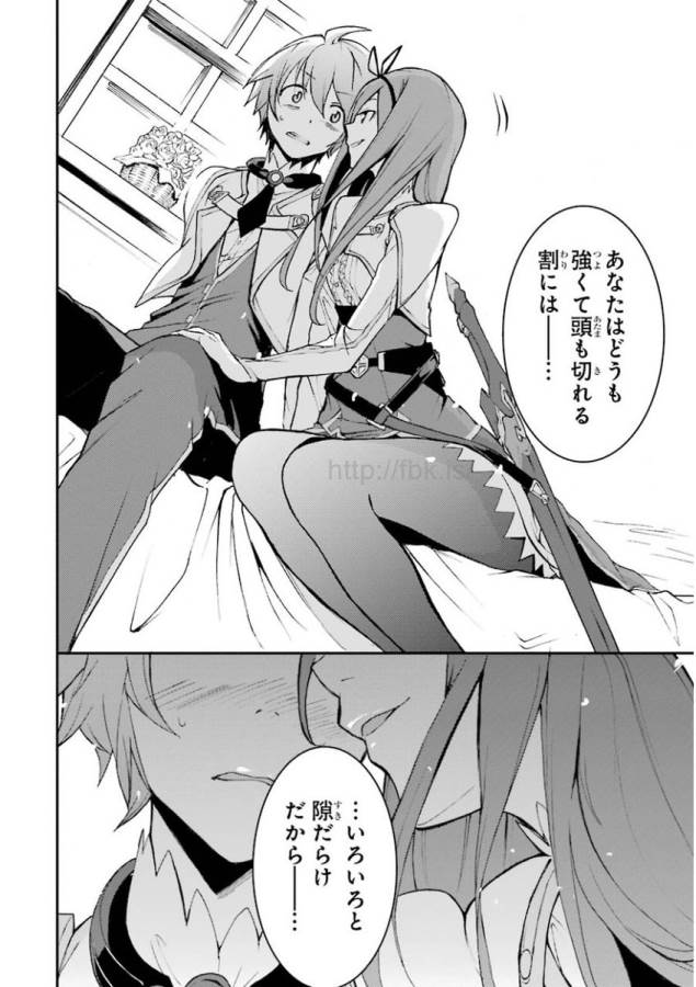 Saijaku Muhai no Bahamut Chapter 11 16ページ