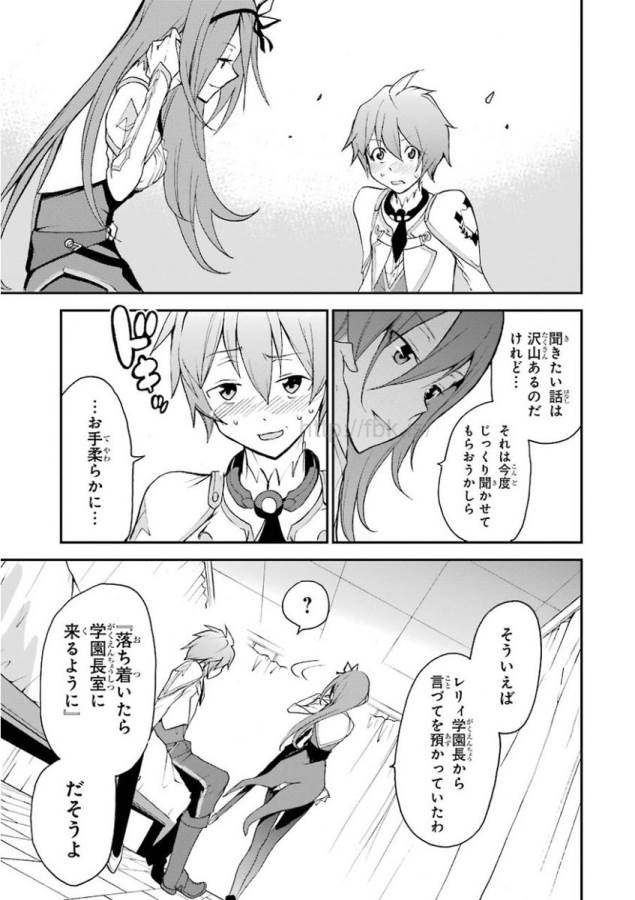 Saijaku Muhai no Bahamut Chapter 11 17ページ