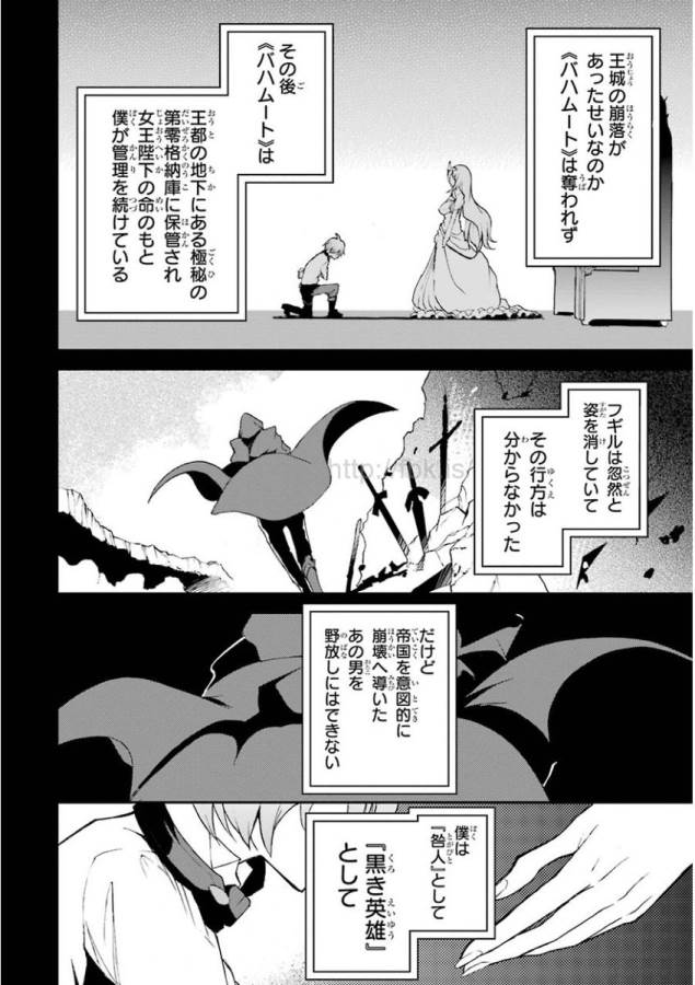 Saijaku Muhai no Bahamut Chapter 11 20ページ