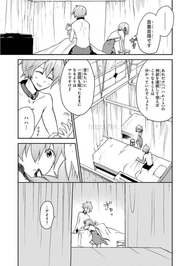Saijaku Muhai no Bahamut Chapter 11 3ページ