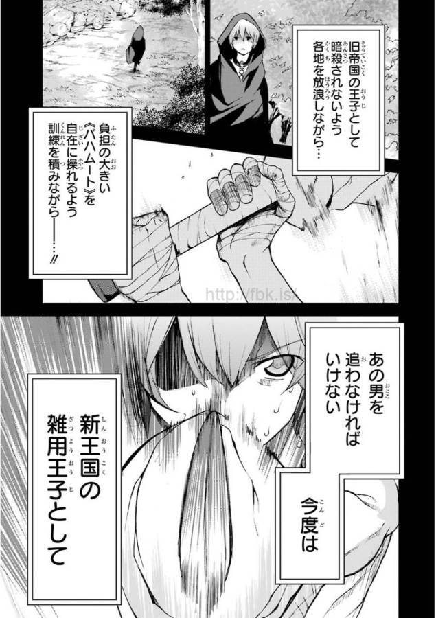Saijaku Muhai no Bahamut Chapter 11 21ページ