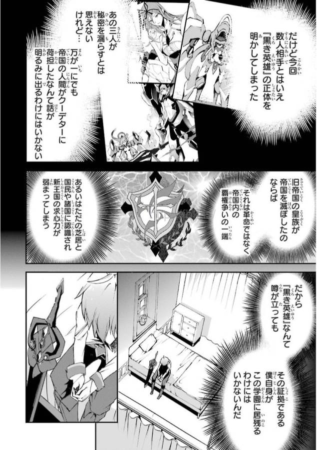 Saijaku Muhai no Bahamut Chapter 11 22ページ