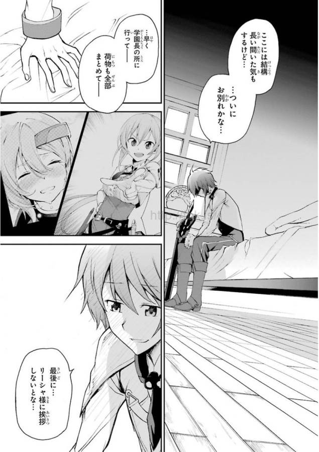 Saijaku Muhai no Bahamut Chapter 11 23ページ