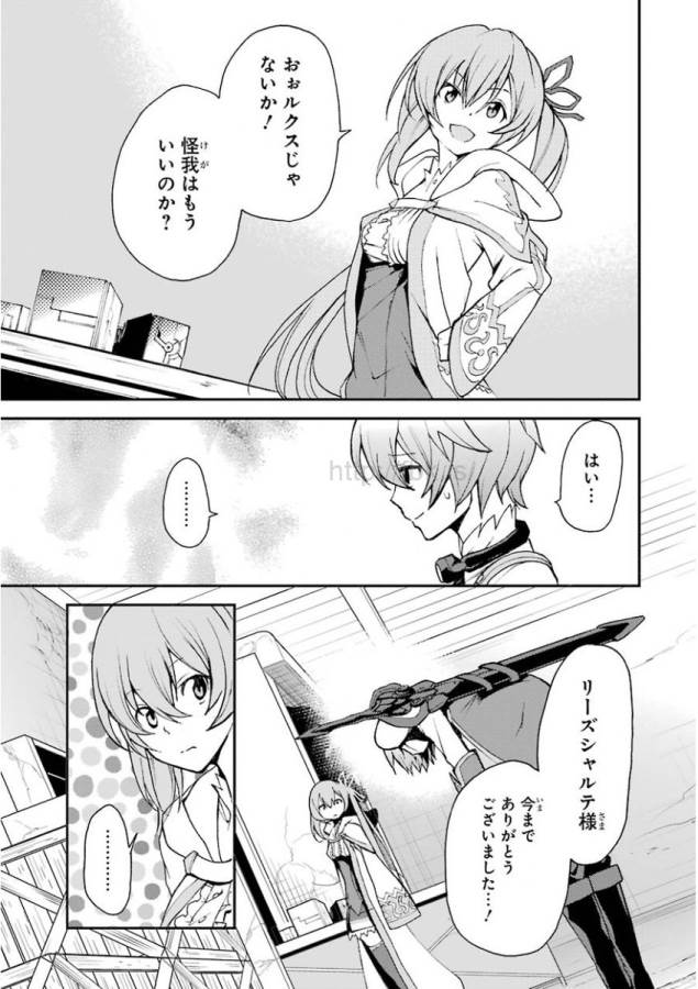 Saijaku Muhai no Bahamut Chapter 11 25ページ