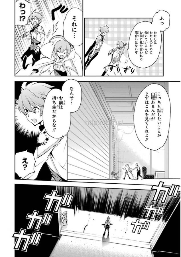 Saijaku Muhai no Bahamut Chapter 11 26ページ