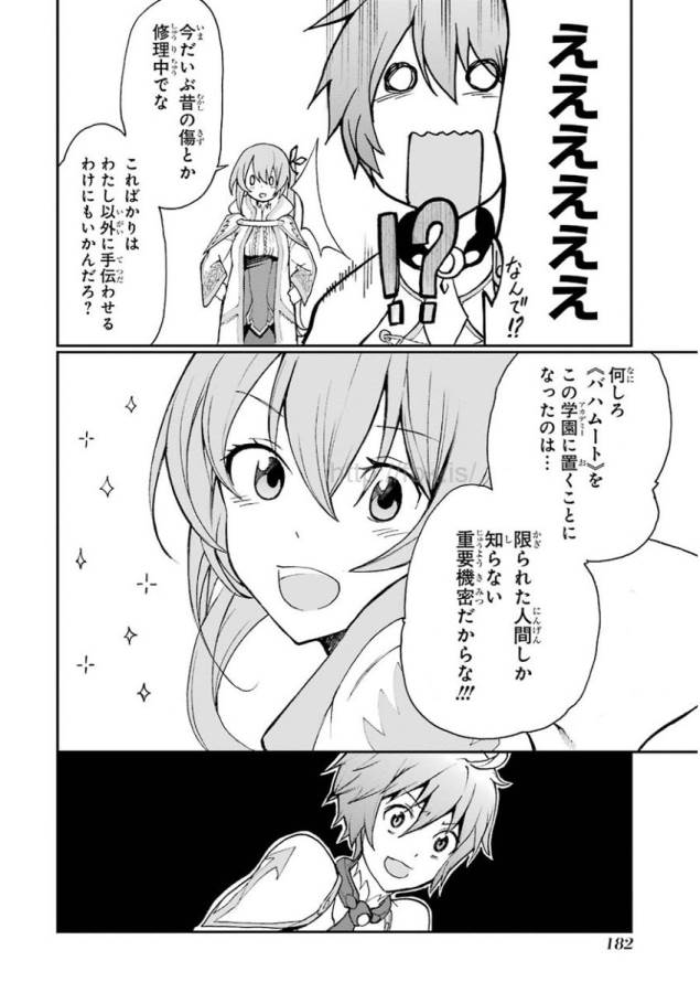 Saijaku Muhai no Bahamut Chapter 11 28ページ