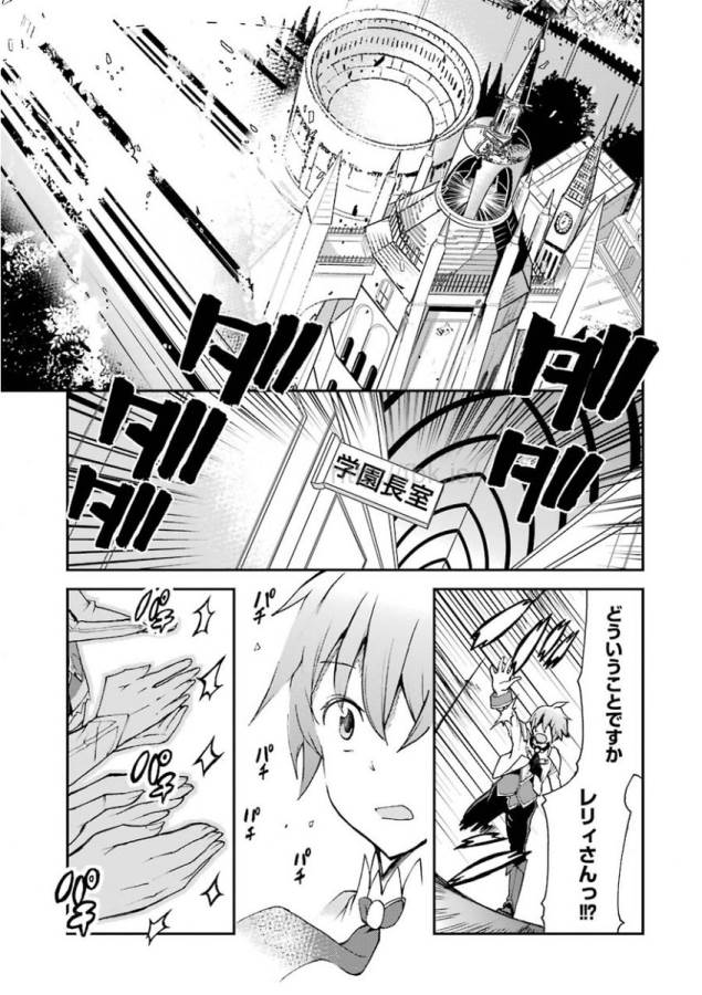 Saijaku Muhai no Bahamut Chapter 11 29ページ