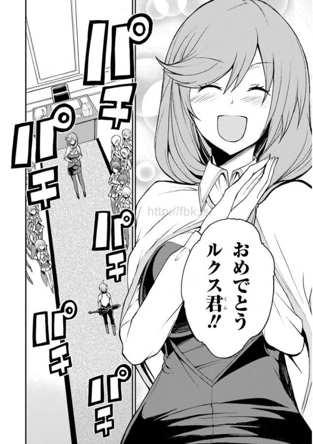 Saijaku Muhai no Bahamut Chapter 11 30ページ