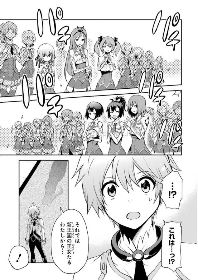 Saijaku Muhai no Bahamut Chapter 11 31ページ