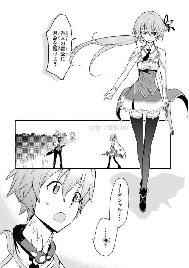 Saijaku Muhai no Bahamut Chapter 11 32ページ