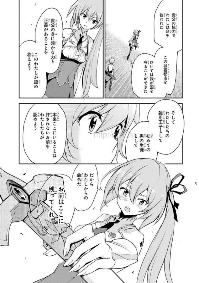 Saijaku Muhai no Bahamut Chapter 11 33ページ