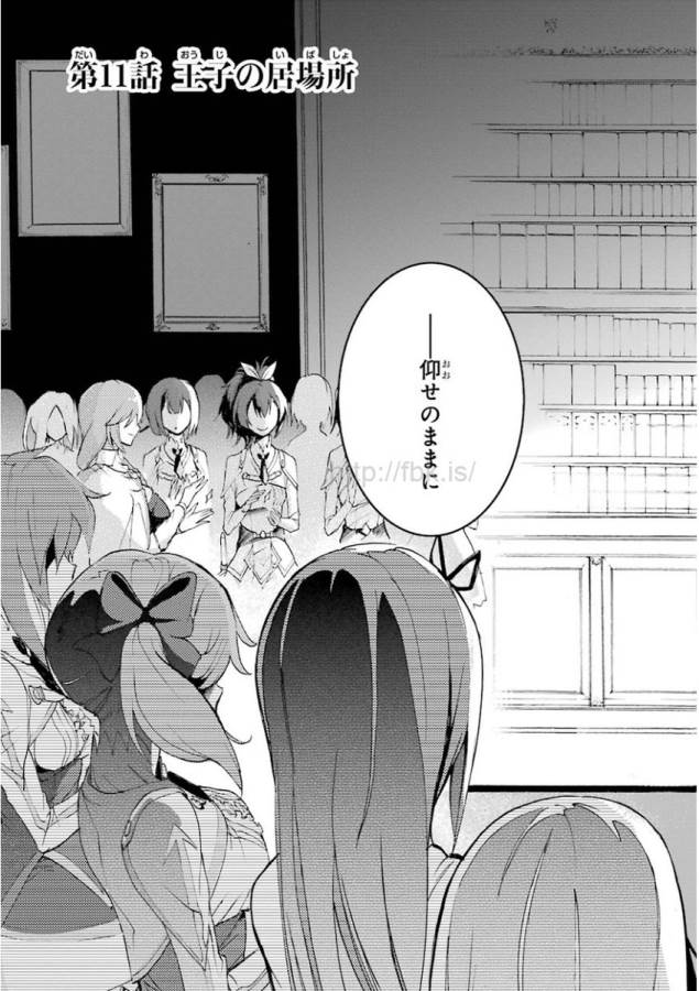 Saijaku Muhai no Bahamut Chapter 11 37ページ