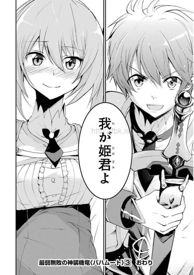 Saijaku Muhai no Bahamut Chapter 11 38ページ
