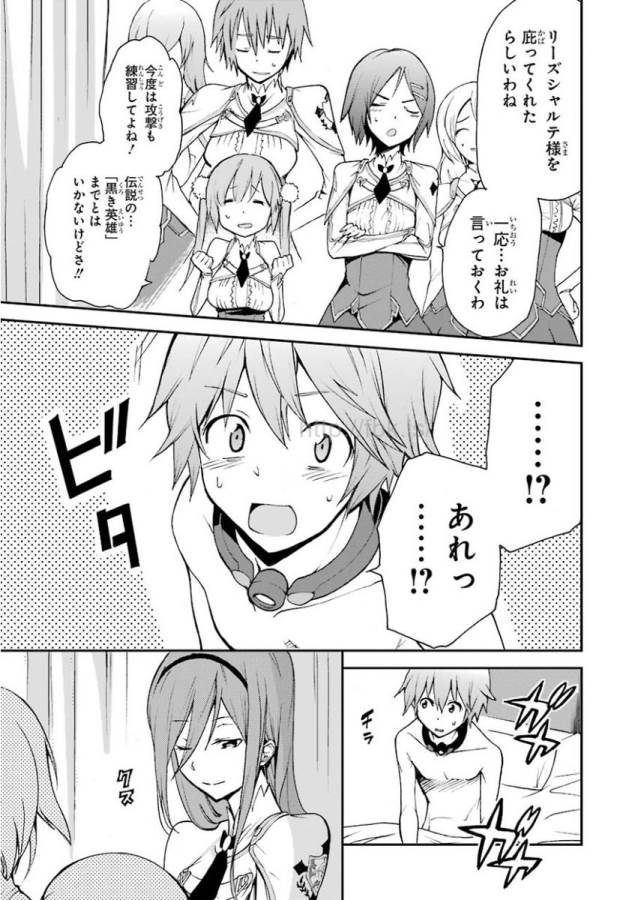 Saijaku Muhai no Bahamut Chapter 11 9ページ