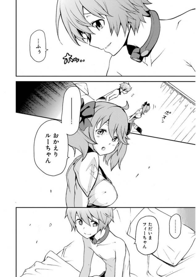 Saijaku Muhai no Bahamut Chapter 11 10ページ