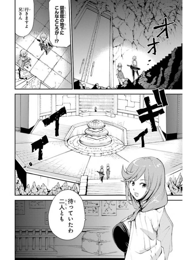 Saijaku Muhai no Bahamut Chapter 12 2ページ