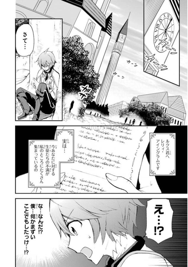 Saijaku Muhai no Bahamut Chapter 12 12ページ