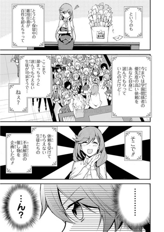 Saijaku Muhai no Bahamut Chapter 12 13ページ