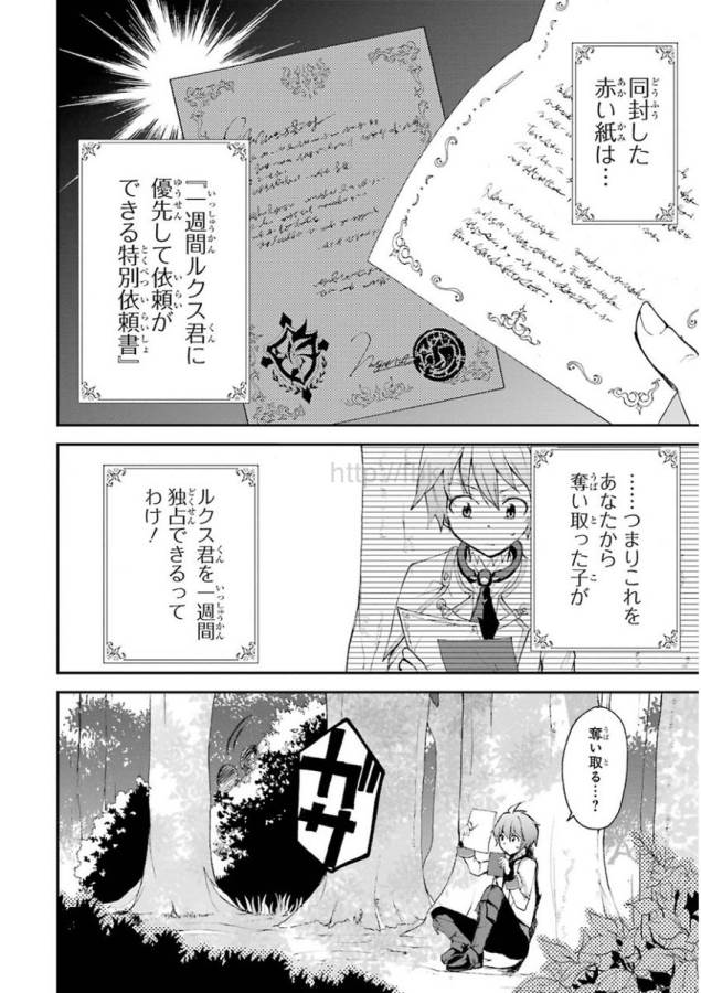 Saijaku Muhai no Bahamut Chapter 12 14ページ