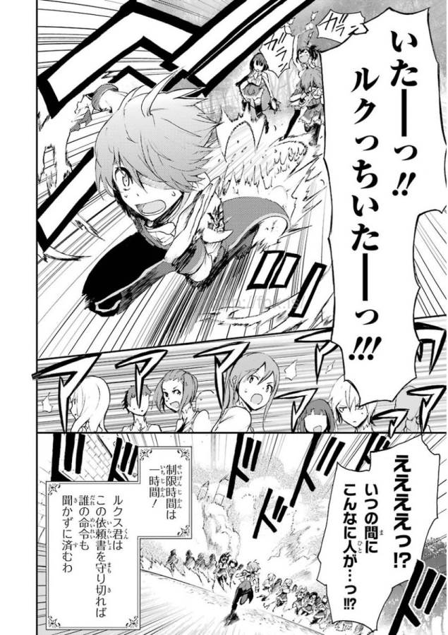 Saijaku Muhai no Bahamut Chapter 12 16ページ