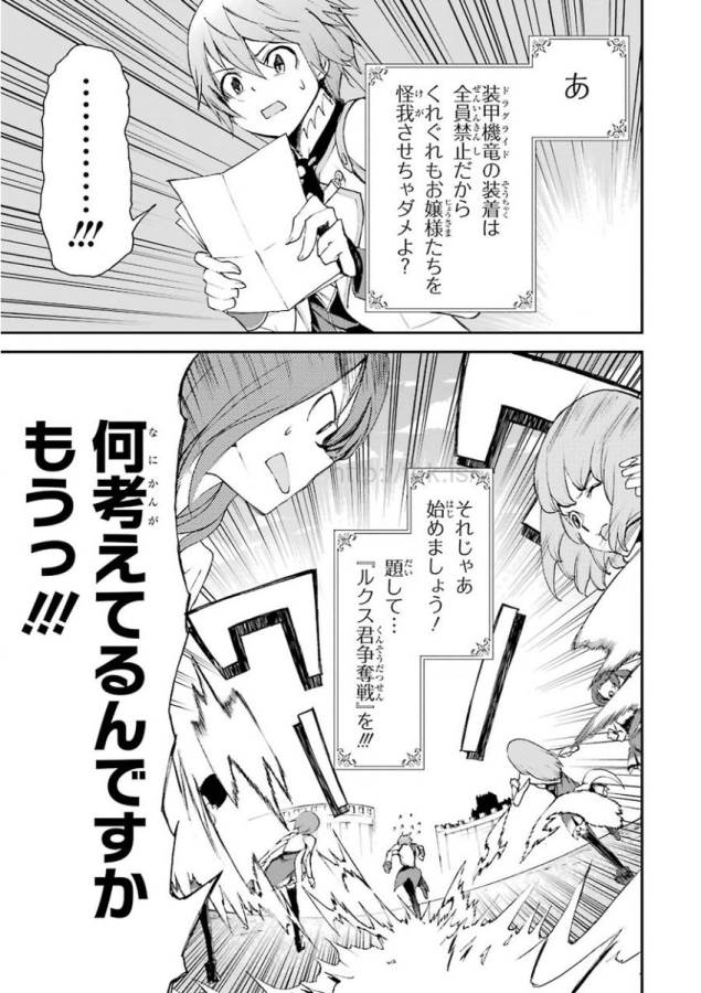 Saijaku Muhai no Bahamut Chapter 12 17ページ