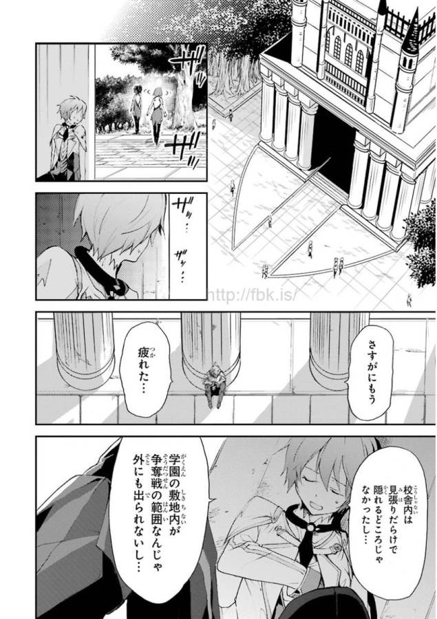 Saijaku Muhai no Bahamut Chapter 12 18ページ